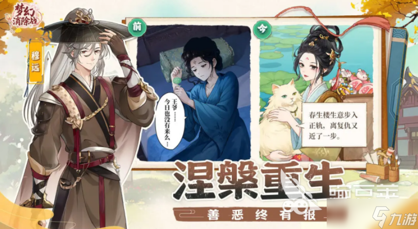 梦幻消除战攻略 梦幻消除战玩法分享
