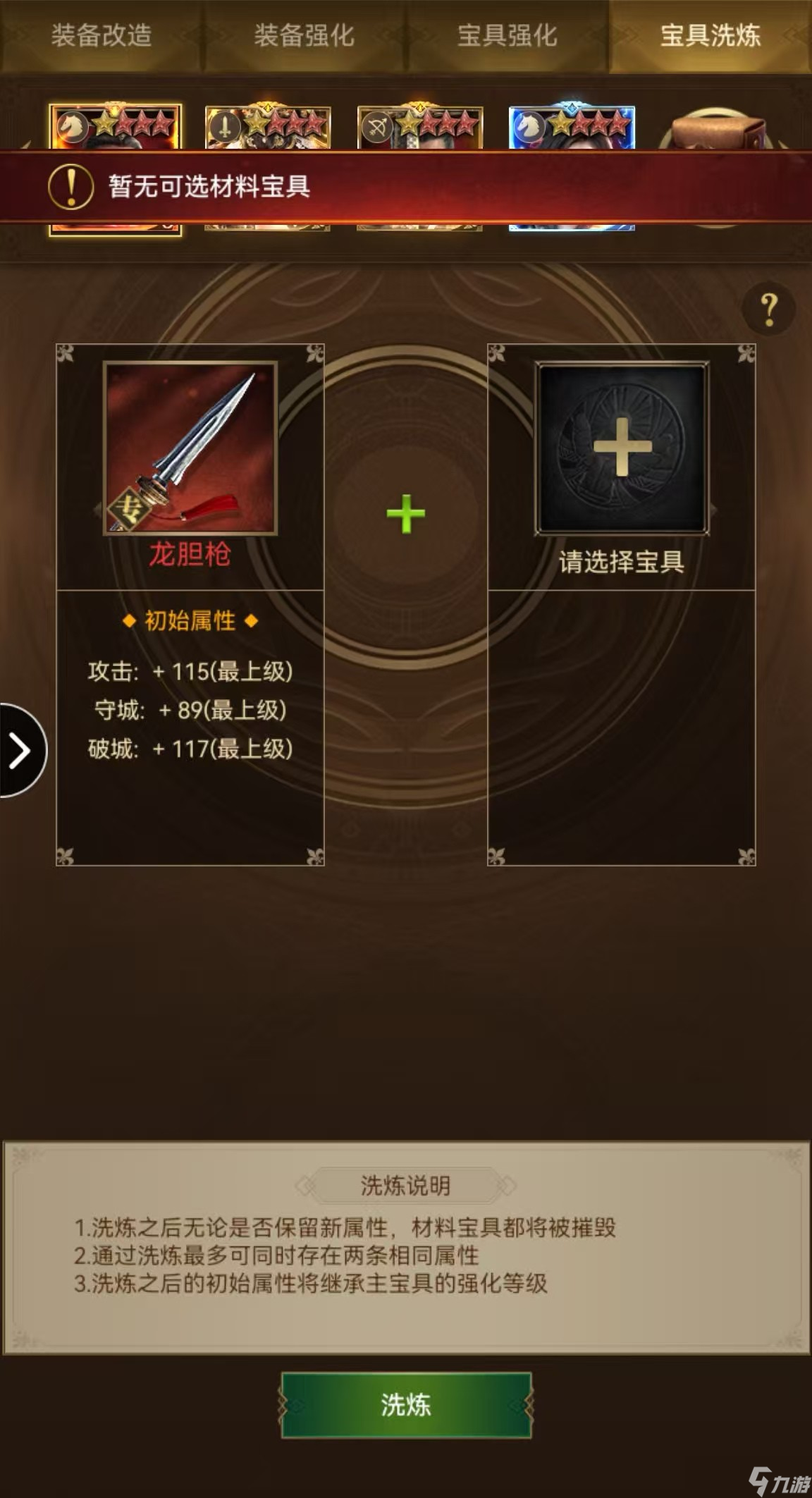 帝國(guó)戰(zhàn)紀(jì)110級(jí)后重點(diǎn)戰(zhàn)力：寶具玩法與心得