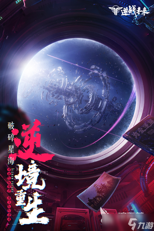 逆戰(zhàn)未來(lái)是逆戰(zhàn)嗎 逆戰(zhàn)未來(lái)怎么樣