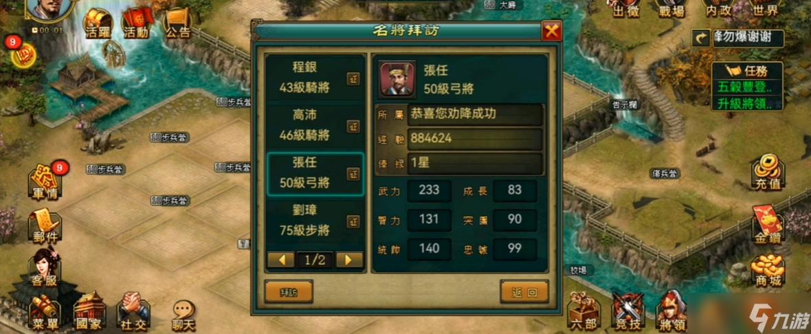 帝王三國什么職位可以拜將