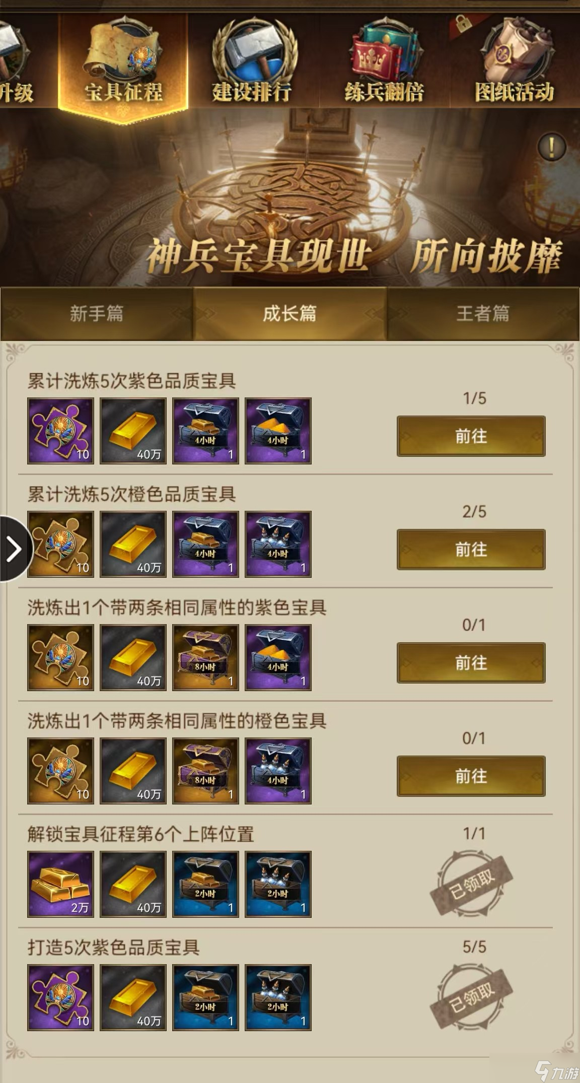 帝国战纪110级后重点战力 宝具玩法与心得