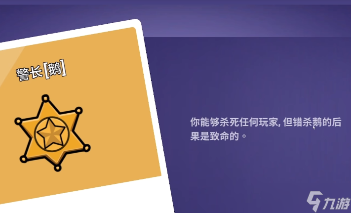 鹅鸭杀手游安卓手机版有什么角色 鹅鸭杀手游安卓手机版角色推荐