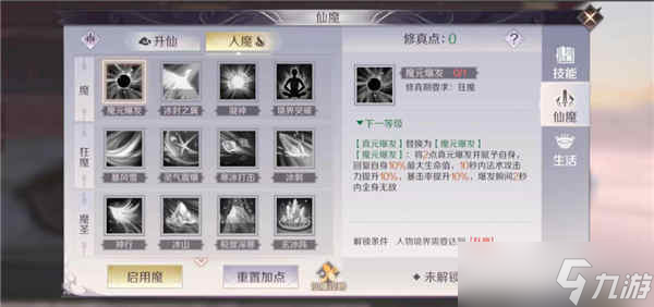 《完美世界》法師升仙入魔選擇分析