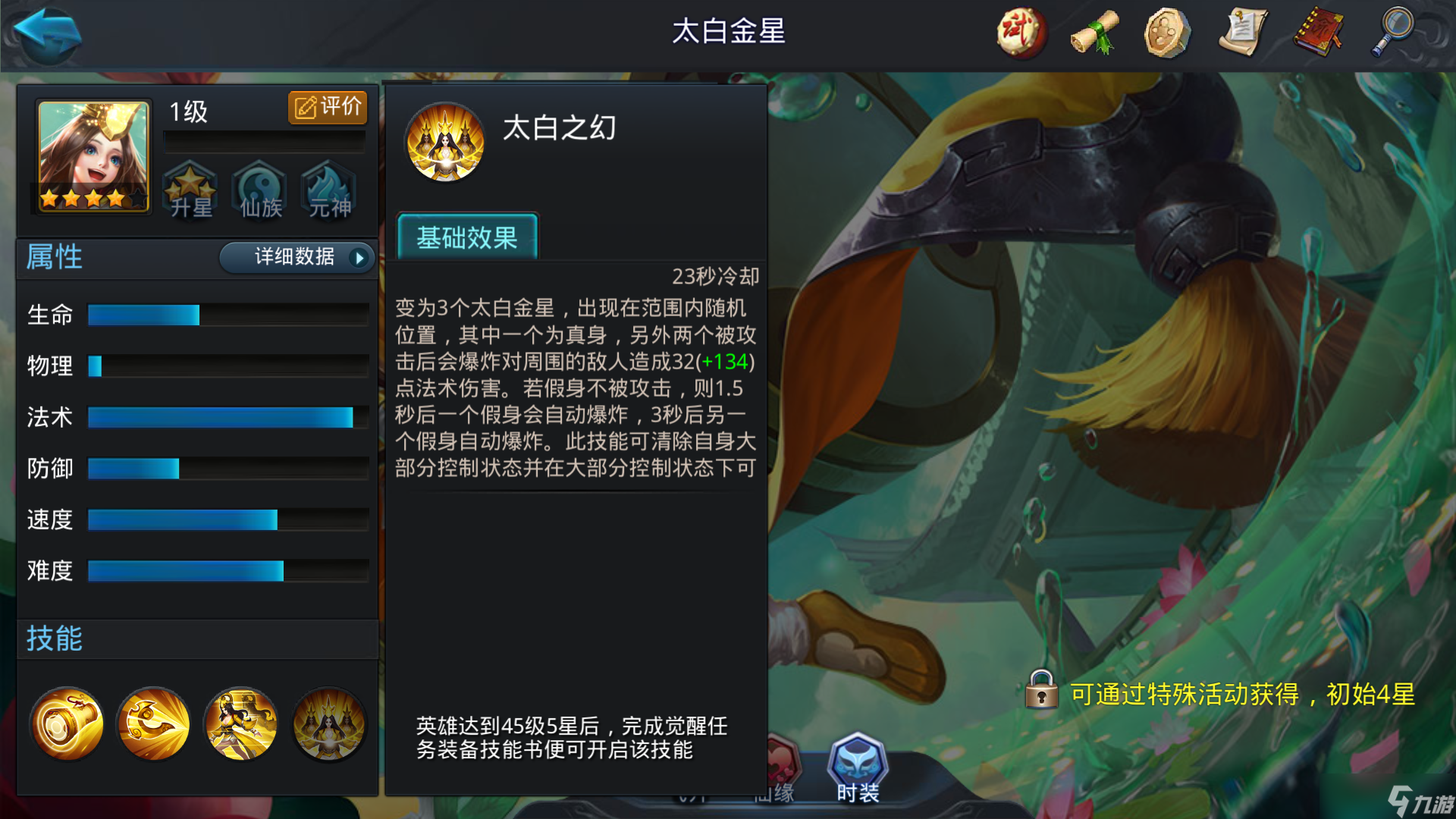 亂斗西游2太白金星強(qiáng)在哪里