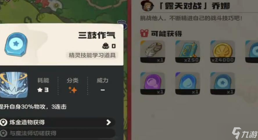 洛克王国世界怎么与乔娜对战