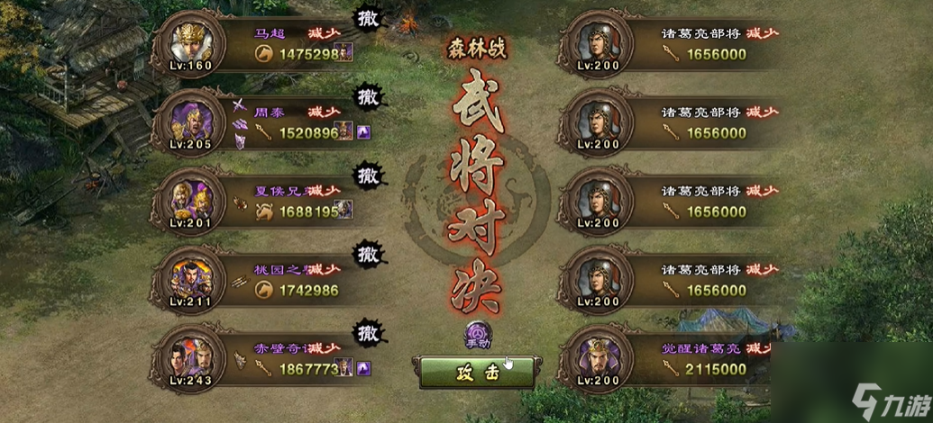 攻城掠地诸葛亮副本怎么打