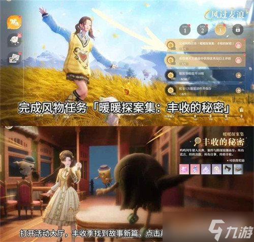 无限暖暖丰收季第三天史丢丢收集任务怎么做 丰收季第三天史丢丢收集任务攻略