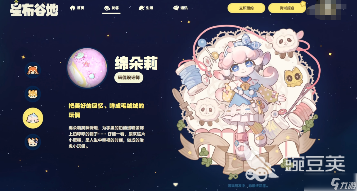 星布谷地角色都有哪些 星布谷地角色介紹