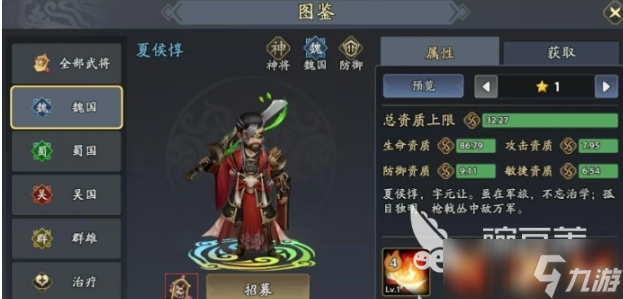三國志異聞錄哪個武將厲害 三國志異聞錄武將排行榜