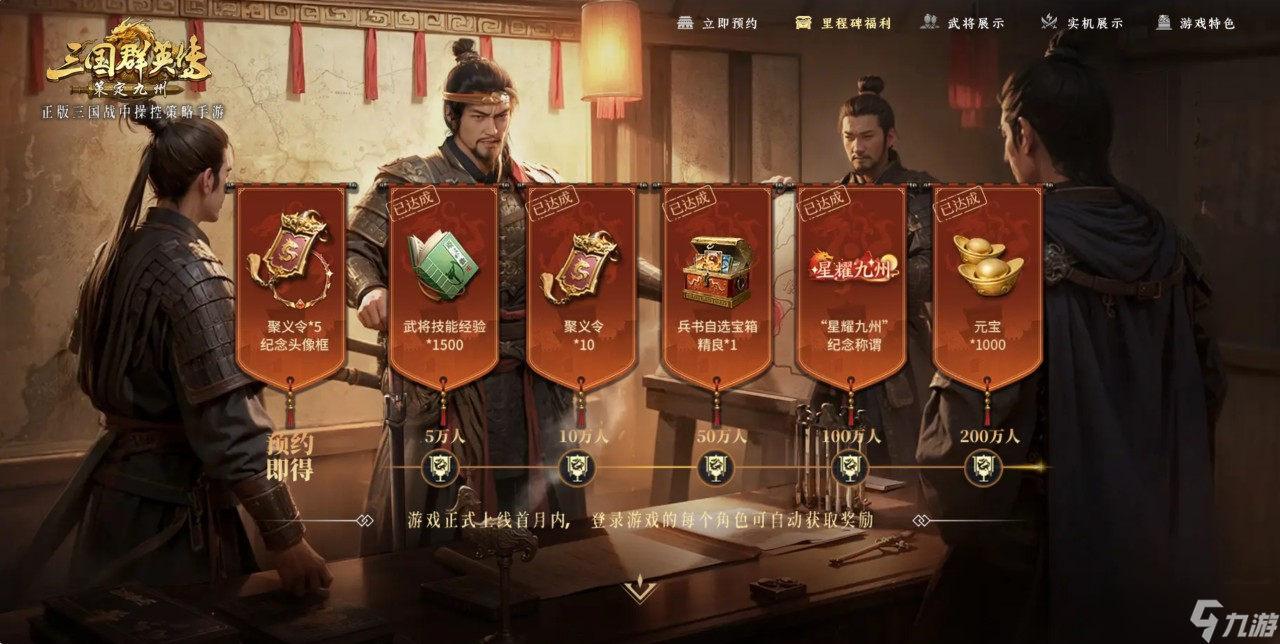 三国群英传策定九州公测前瞻避雷攻略
