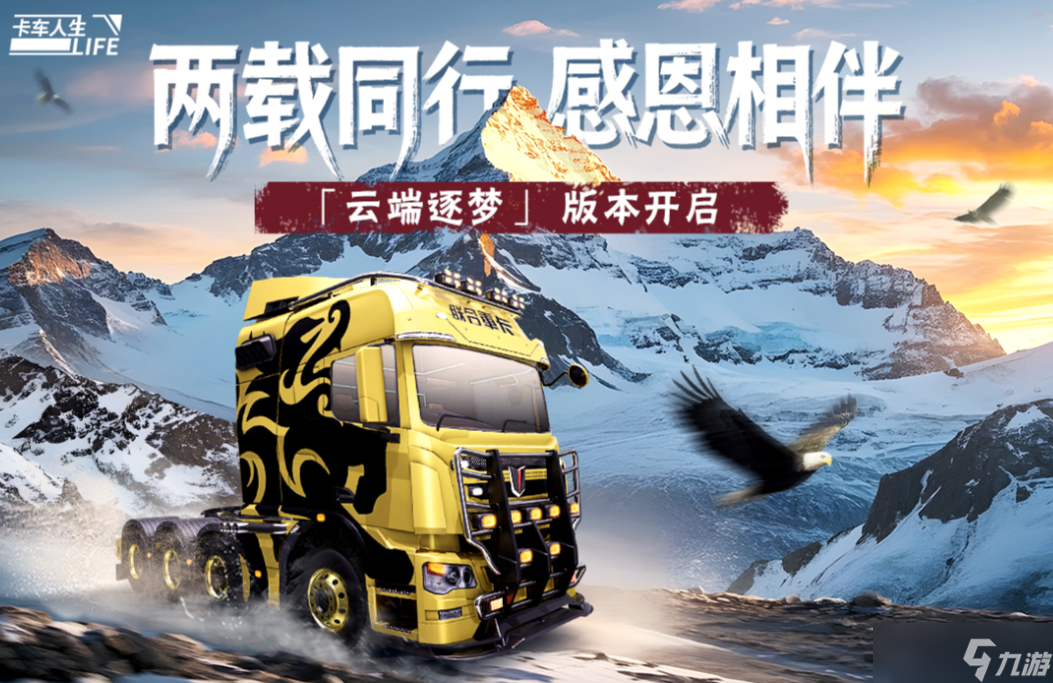 热门的大卡车游戏大全2025 高人气的大卡车游戏排行截图