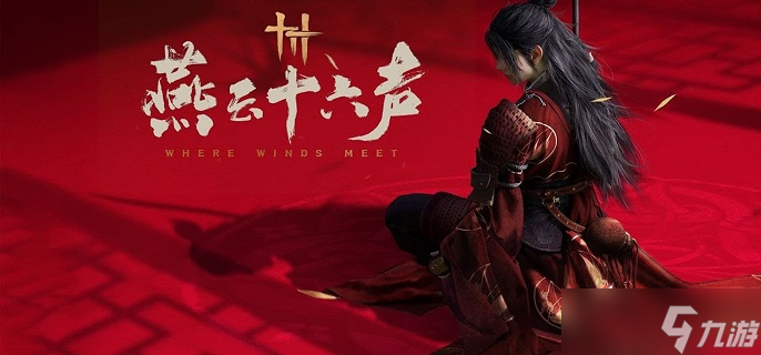 燕云十六声被锁之声任务怎么做-万事知被锁之声任务攻略