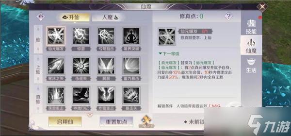 《完美世界》羽芒仙魔升仙入魔選擇分析
