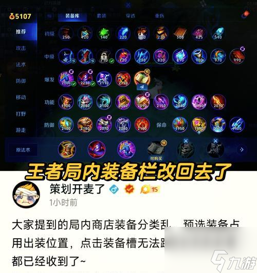 王者荣耀控制装调整内容一览（优化游戏体验）