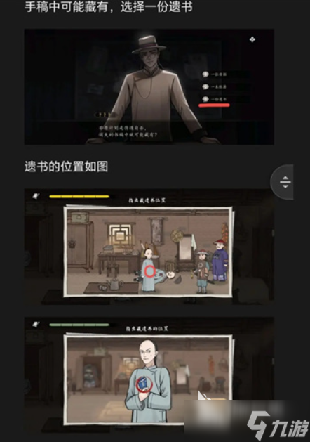 山河旅探遗书藏在哪儿 山河旅探遗书的作用
