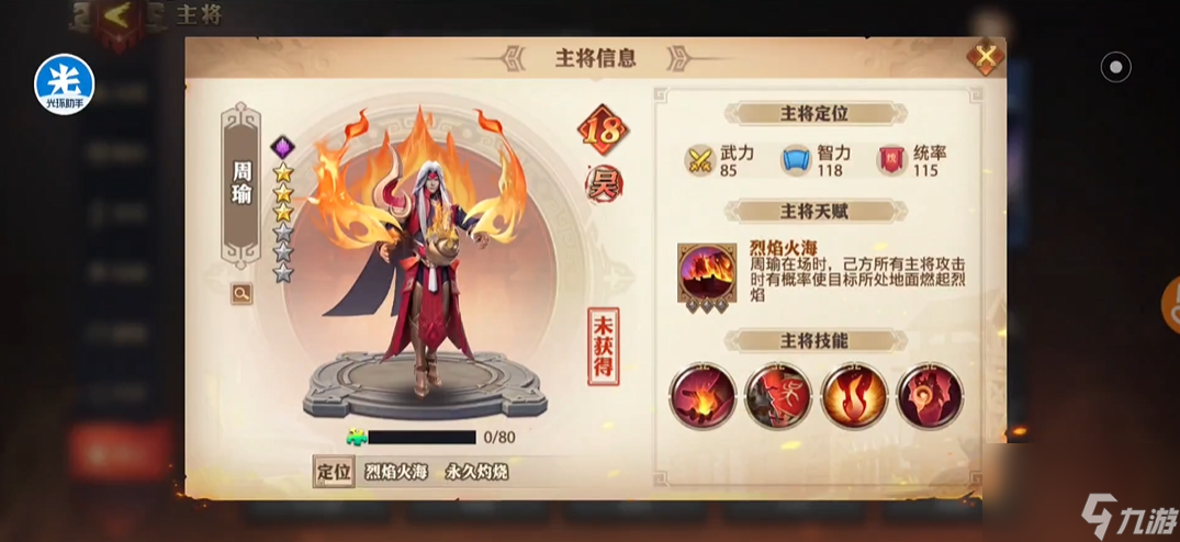 少年三國志零輔助武將怎么選