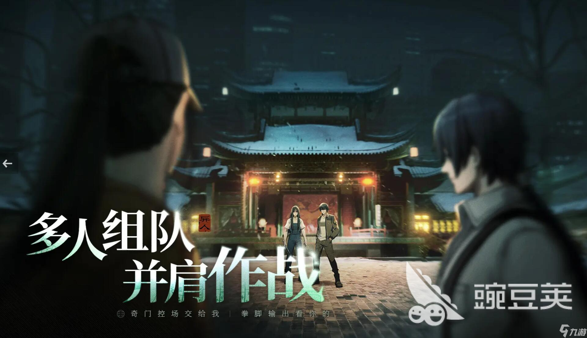 异人之下手游联机怎么连 异人之下手游支持联机吗
