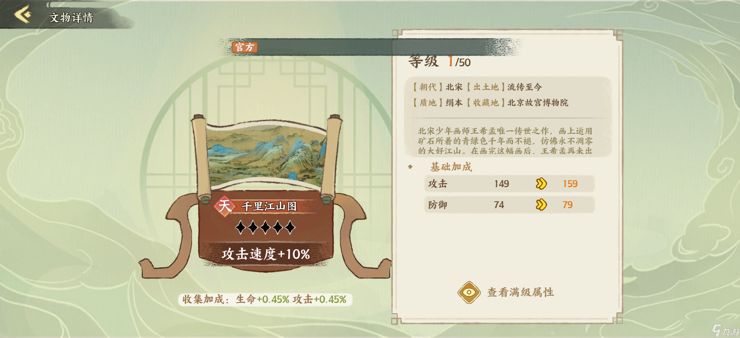 華夏繪世錄文物到底怎么玩？【文物搭配攻略】