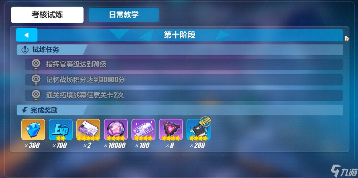 崩坏3导师日常教学怎么完成