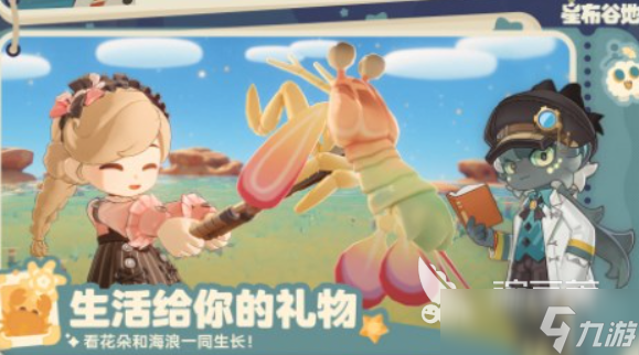 星布谷地公測時間 星布谷地下載方式