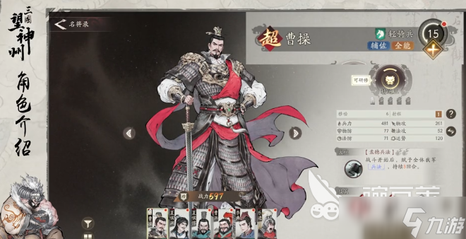 三國(guó)望神州曹魏陣容怎么玩 三國(guó)望神州曹魏陣容玩法
