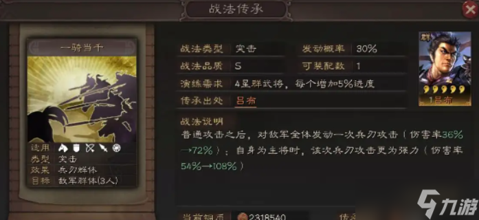 三国志战略版吕布如何发育