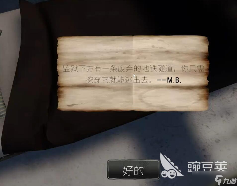 越獄模擬器怎么越獄 越獄模擬器越獄方法有多少種
