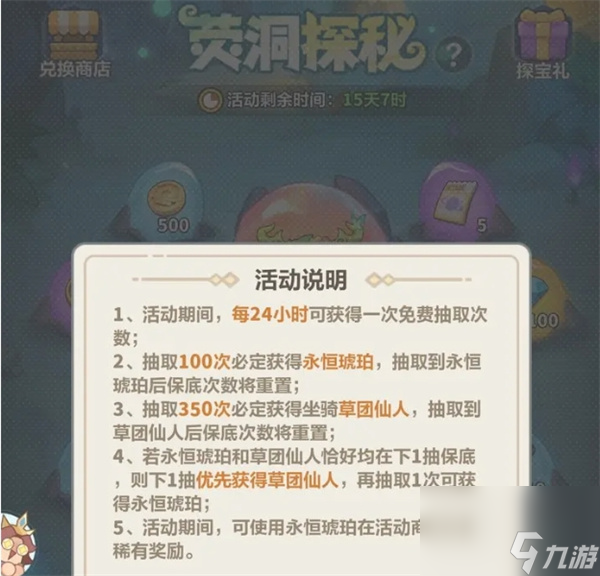 永遠(yuǎn)的蔚藍(lán)星球密林奪寶全部玩法說(shuō)明