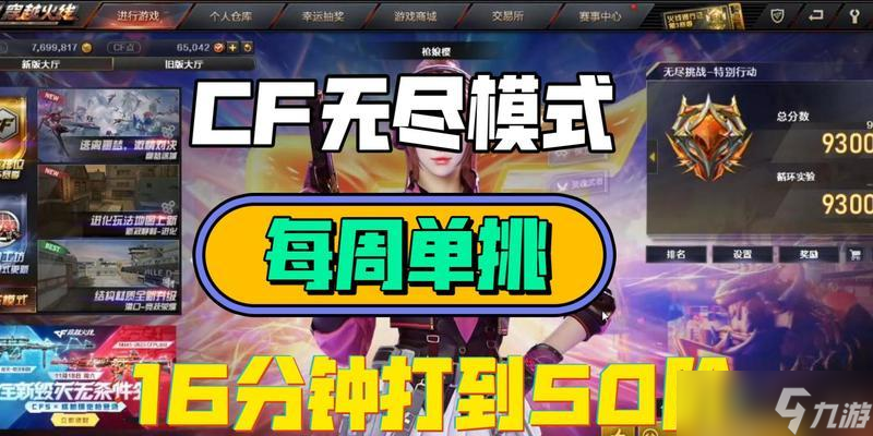 穿越火線無(wú)盡循環(huán)模式的攻略是什么？