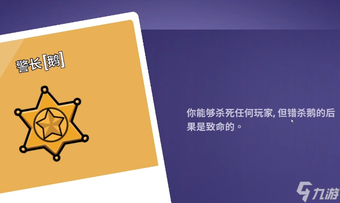 鹅鸭杀手游安卓手机版职业分享 鹅鸭杀手游安卓手机版职业有什么
