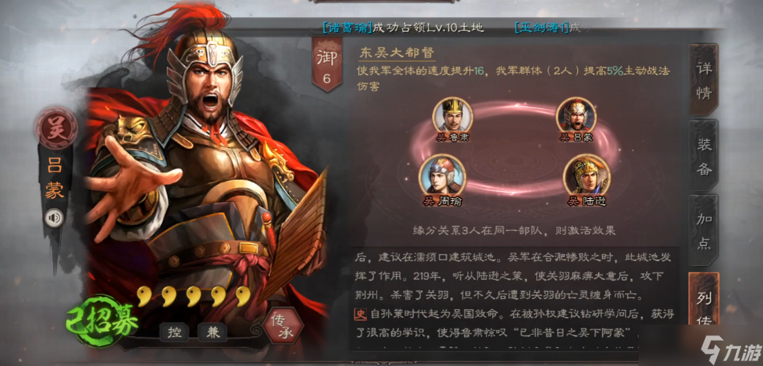 三國志戰(zhàn)略版趙云呂蒙配什么