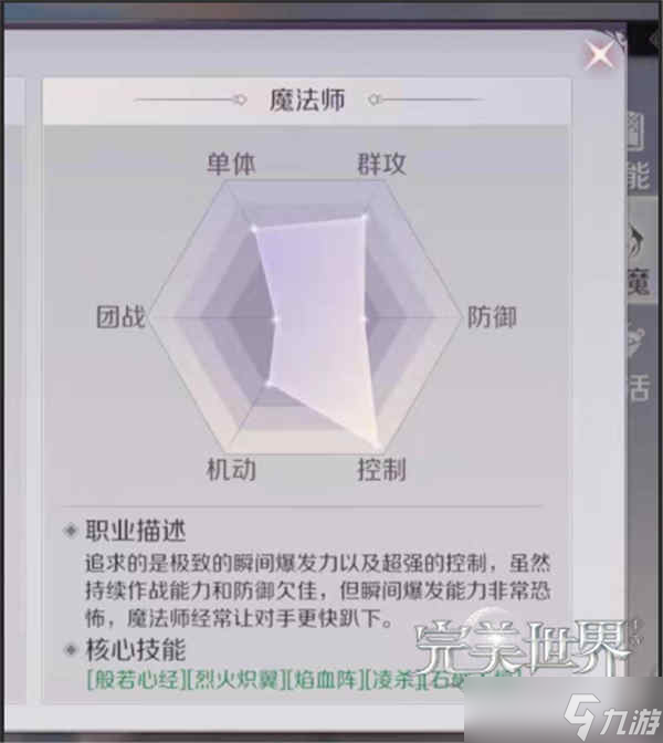 《完美世界》法師升仙入魔選擇分析