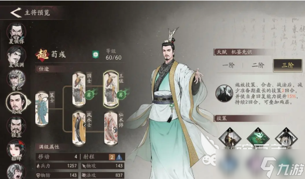 三国望神州司马懿如何搭配阵容 三国望神州司马懿阵容搭配指南