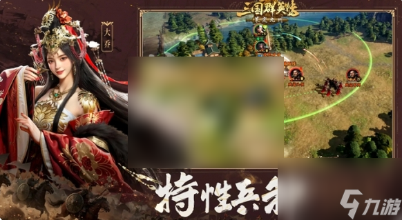 三国群英传策定九州什么时候上线 三国群英传策定九州上线时间