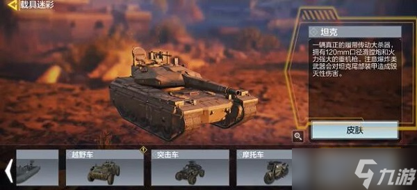使命召唤手游坦克怎么玩2021