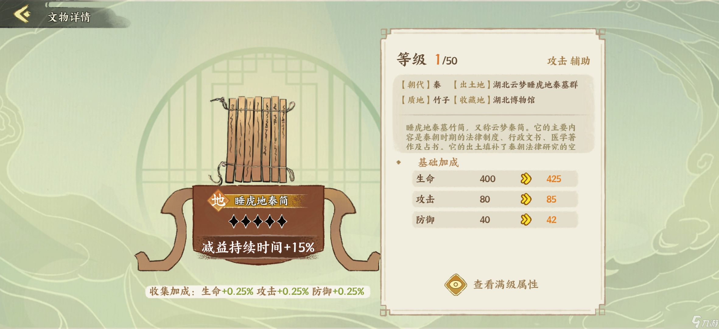 華夏繪世錄文物到底怎么玩？【文物搭配攻略】