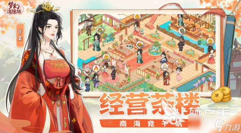 梦幻消除战攻略 梦幻消除战玩法分享