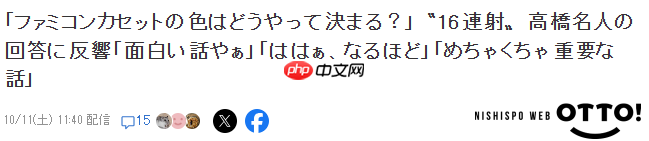 高橋名人談舊聞秘事 當(dāng)年的紅白機(jī)卡帶顏色是如何決定的