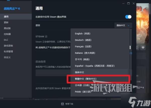 《战地6》设置英文语音方法 怎么切换英配