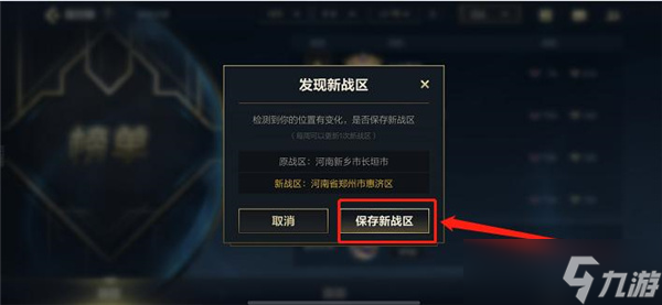 LOL手游定位戰(zhàn)區(qū)怎么改