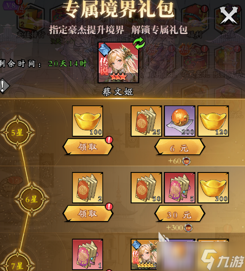 春秋玄奇如何得到六星豪杰的称号 春秋玄奇六星豪杰的称号获取教程