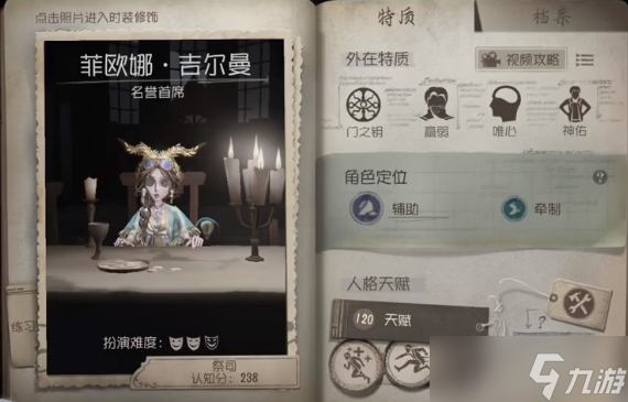 第五人格祭司怎么玩