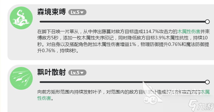 藍(lán)色星原旅謠鹿有哪些技能 藍(lán)色星原旅謠鹿技能介紹