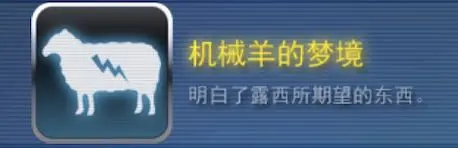 露西她所期待的一切全成就達成途徑方式