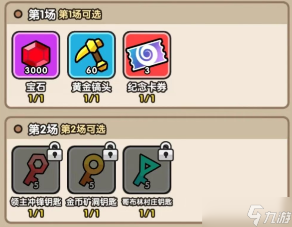 次神光之觉醒飞跃天空之城奖励怎么选