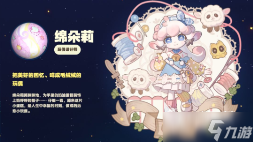 星布谷地職業(yè)系統(tǒng)選哪個(gè)角色 星布谷地職業(yè)系統(tǒng)角色一覽