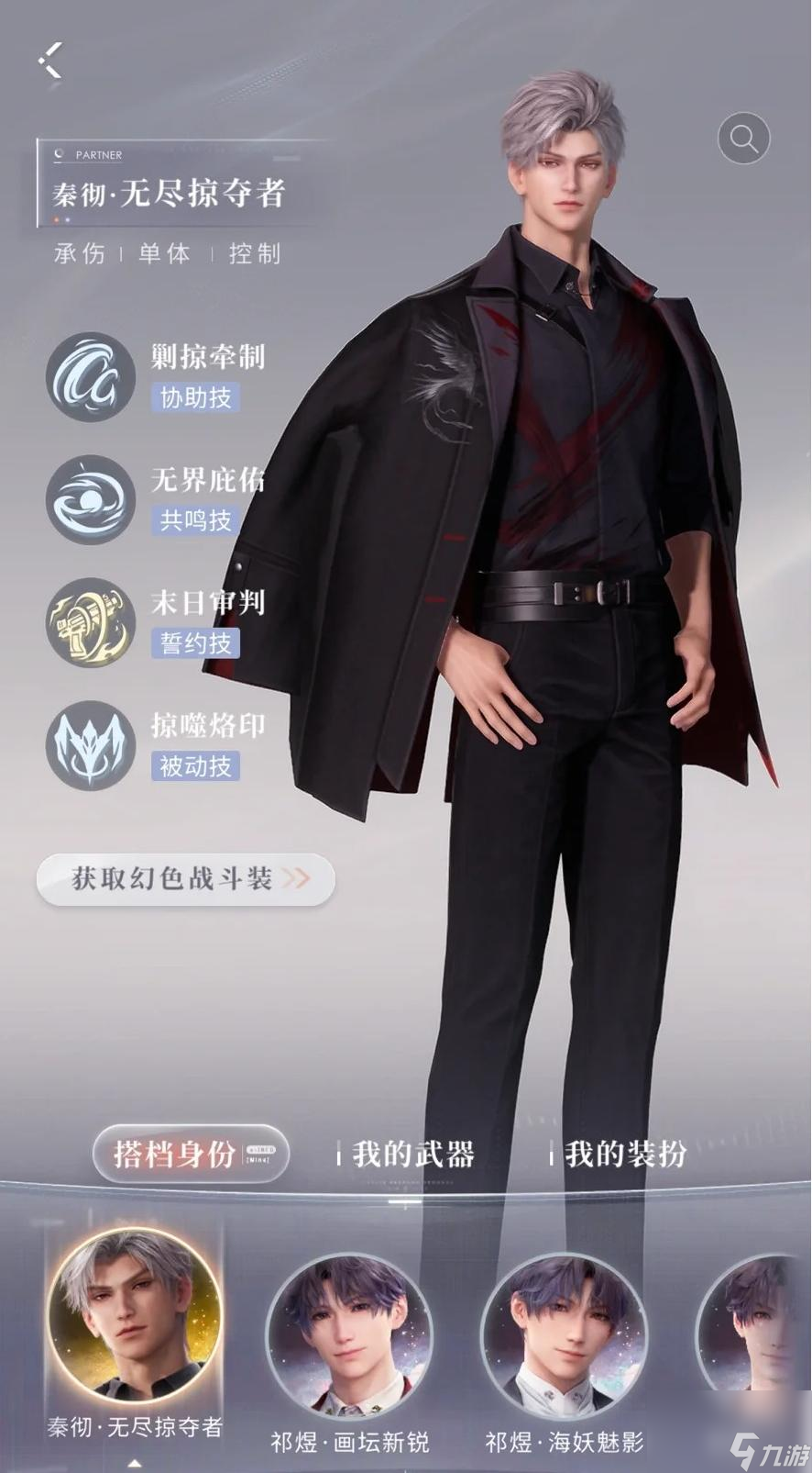 恋与深空秦彻掠心套技能怎么样