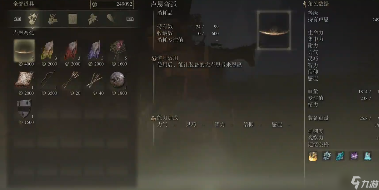 艾爾登法環(huán)盧恩彎弧哪里刷
