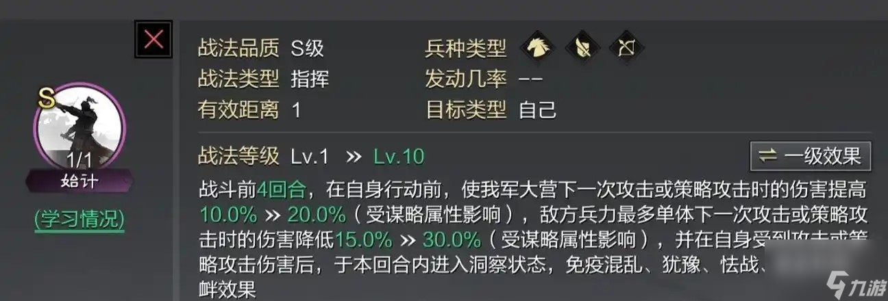 率土之滨怎么合理配将