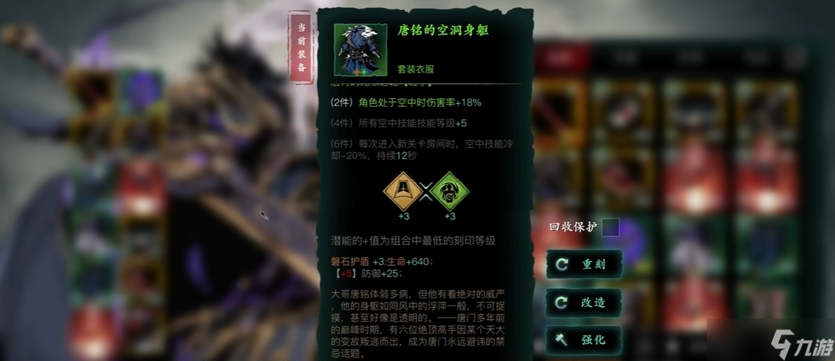影之刃3魂推薦什么套裝